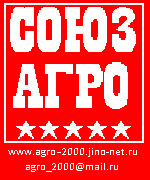 www.agro_2000.jino-net.ru agro_2000@mail.ru